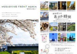 朝霞市の魅力　冊子のサムネイル